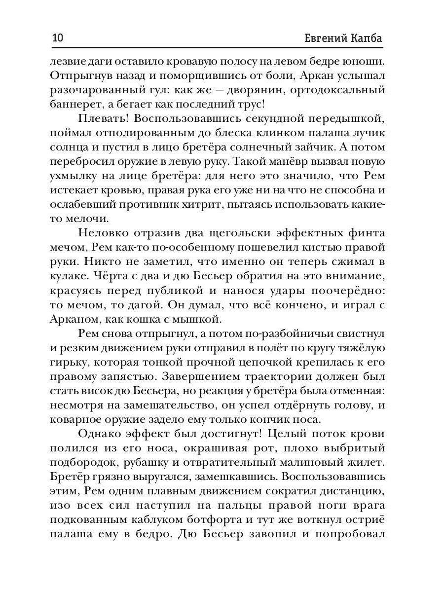 Аркан. Кн. 1: Седьмая вода