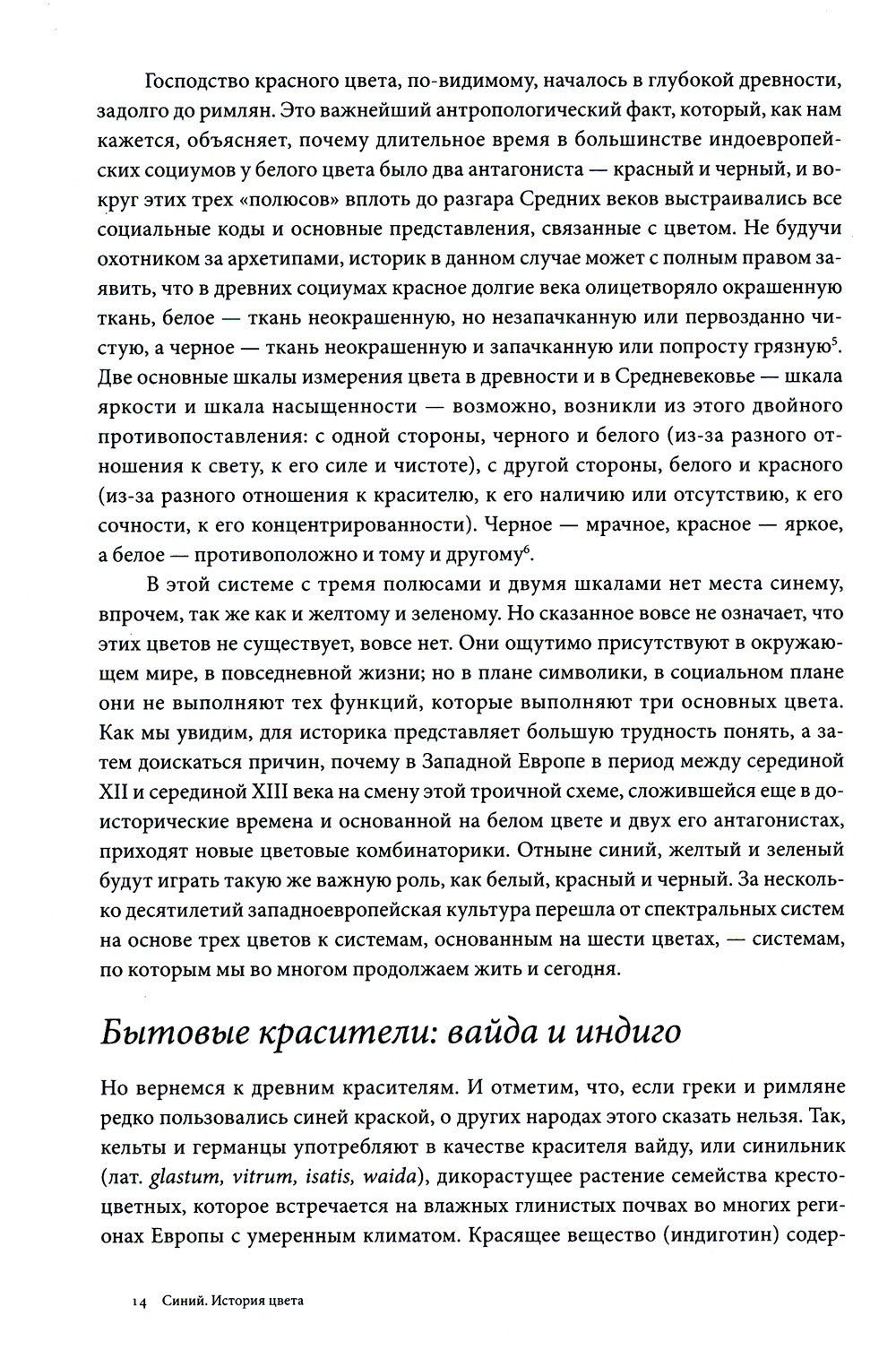 Синий. История цвета. 7-е изд