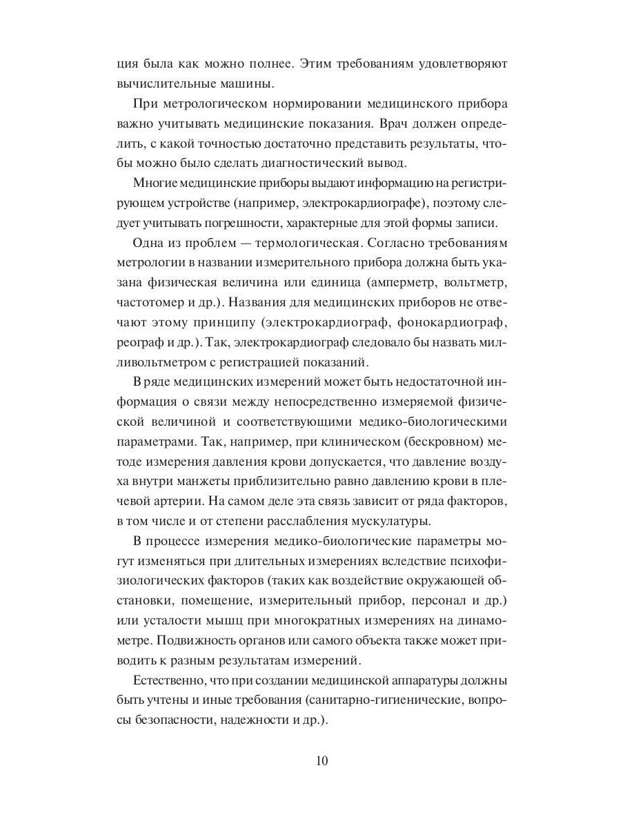 Конспект лекций по медицинской физике