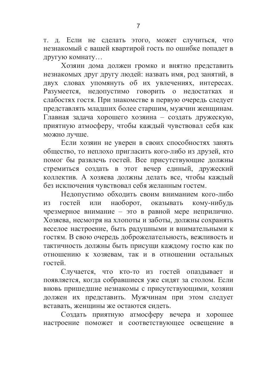 Как организовать праздник