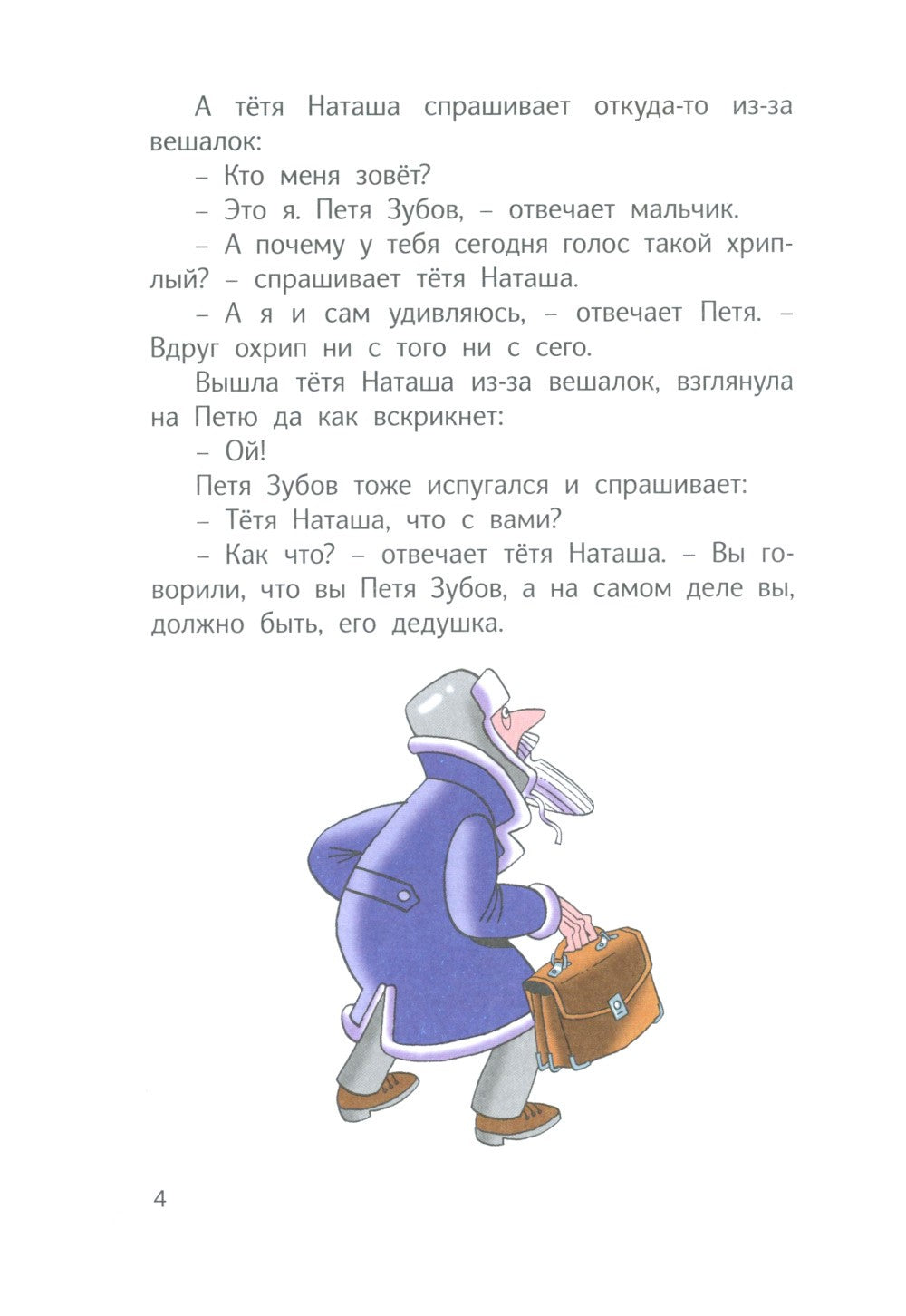 Сказка о потерянном времени