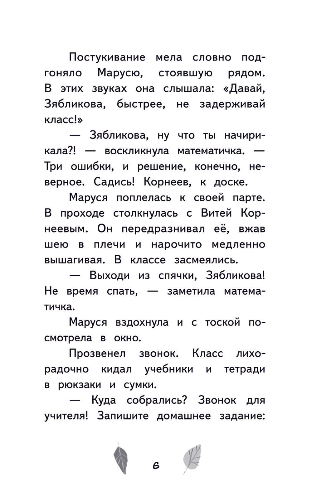 Зябликова, не спи!