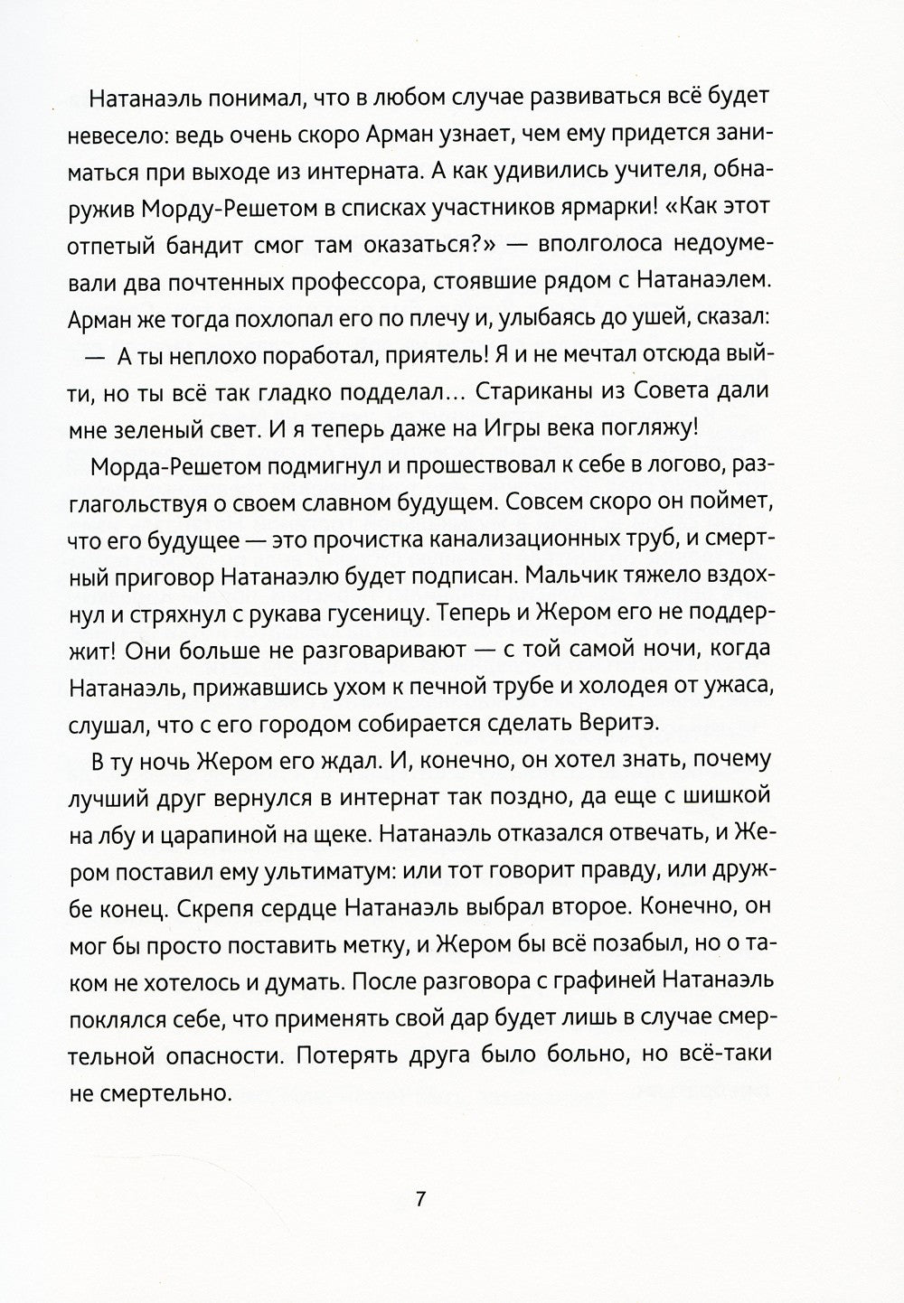 Тайны Лариспема. Т. 2: Игры века