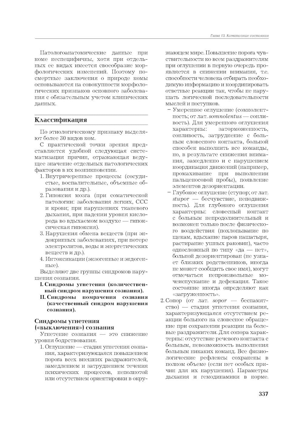 Рациональная фармакотерапия неотложных состояний. 2-е изд., перераб. и доп