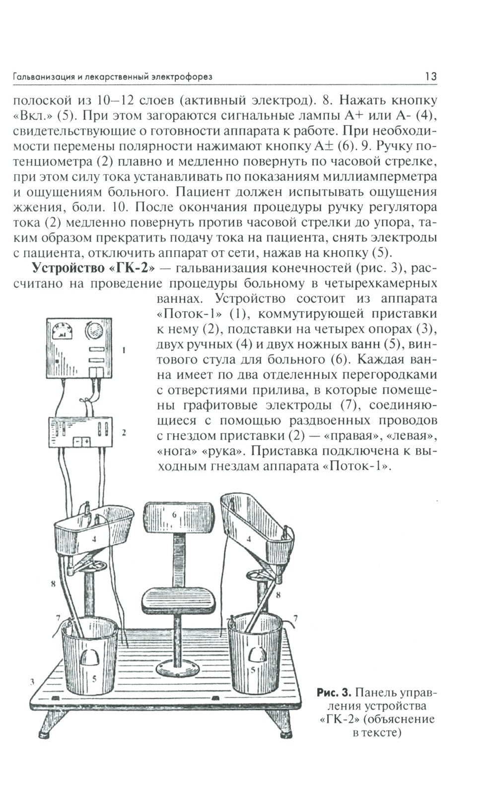Техника и методики физиотерапевтических процедур: справочник. 5-е изд., испр