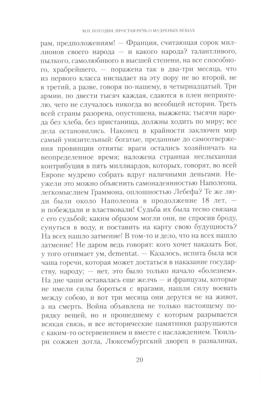 Простая речь о мудреных вещах