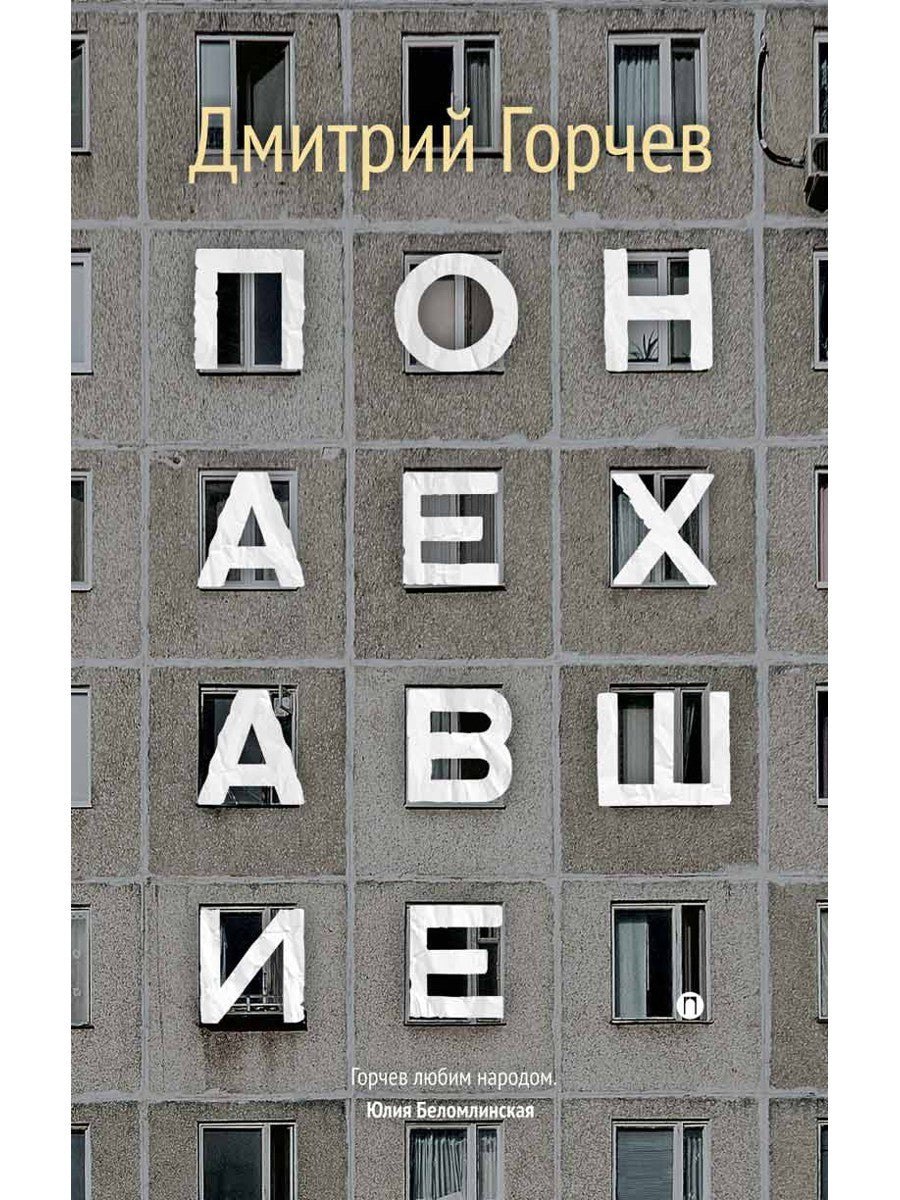 Понаехавшие