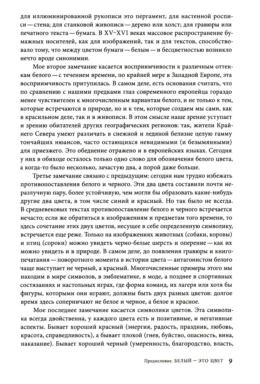 Белый. История цвета