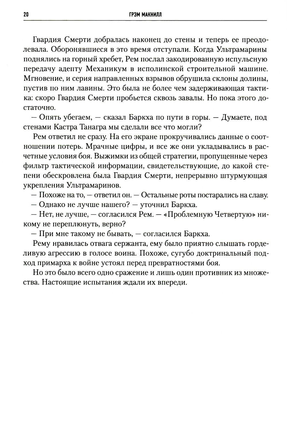 Ересь Хоруса. Т. 6: Эпоха Тьмы; Отверженные мертвецы; Потерянное Освобождение...