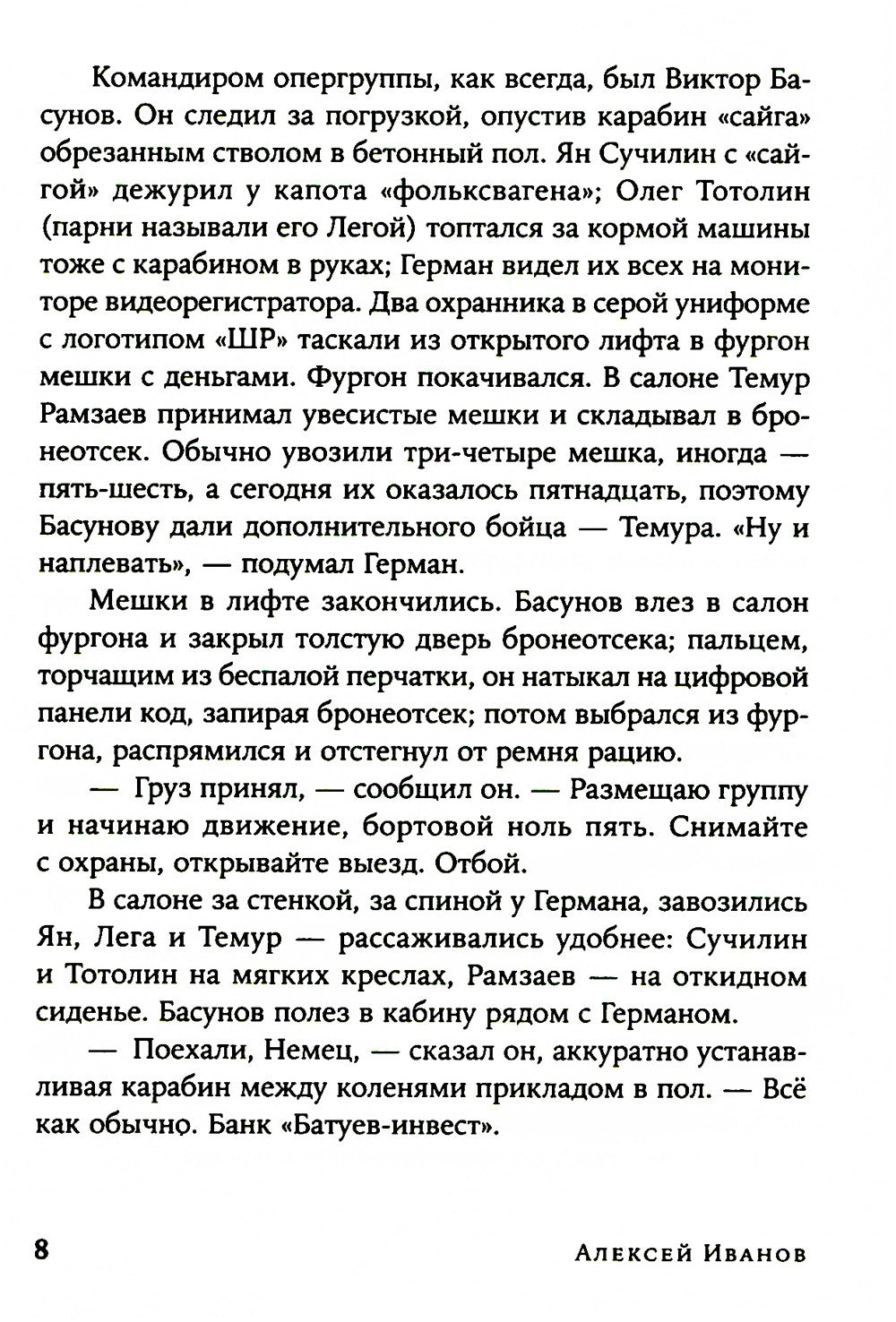 Ненастье: роман