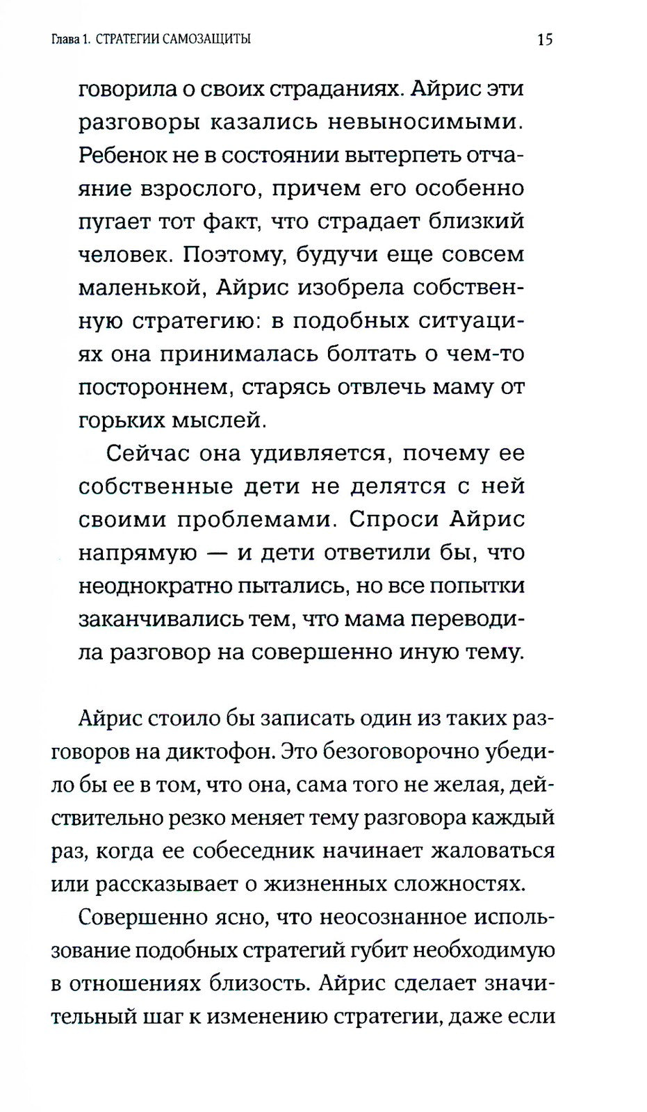 Страх близости: Как перестать защищаться и начать любить
