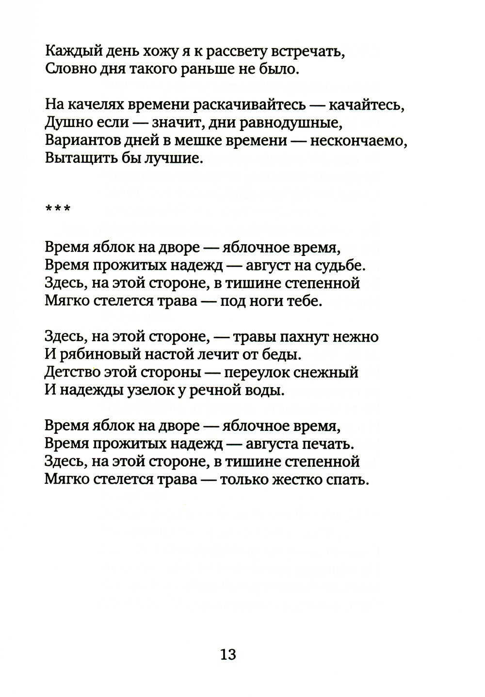 Ближневосточное время