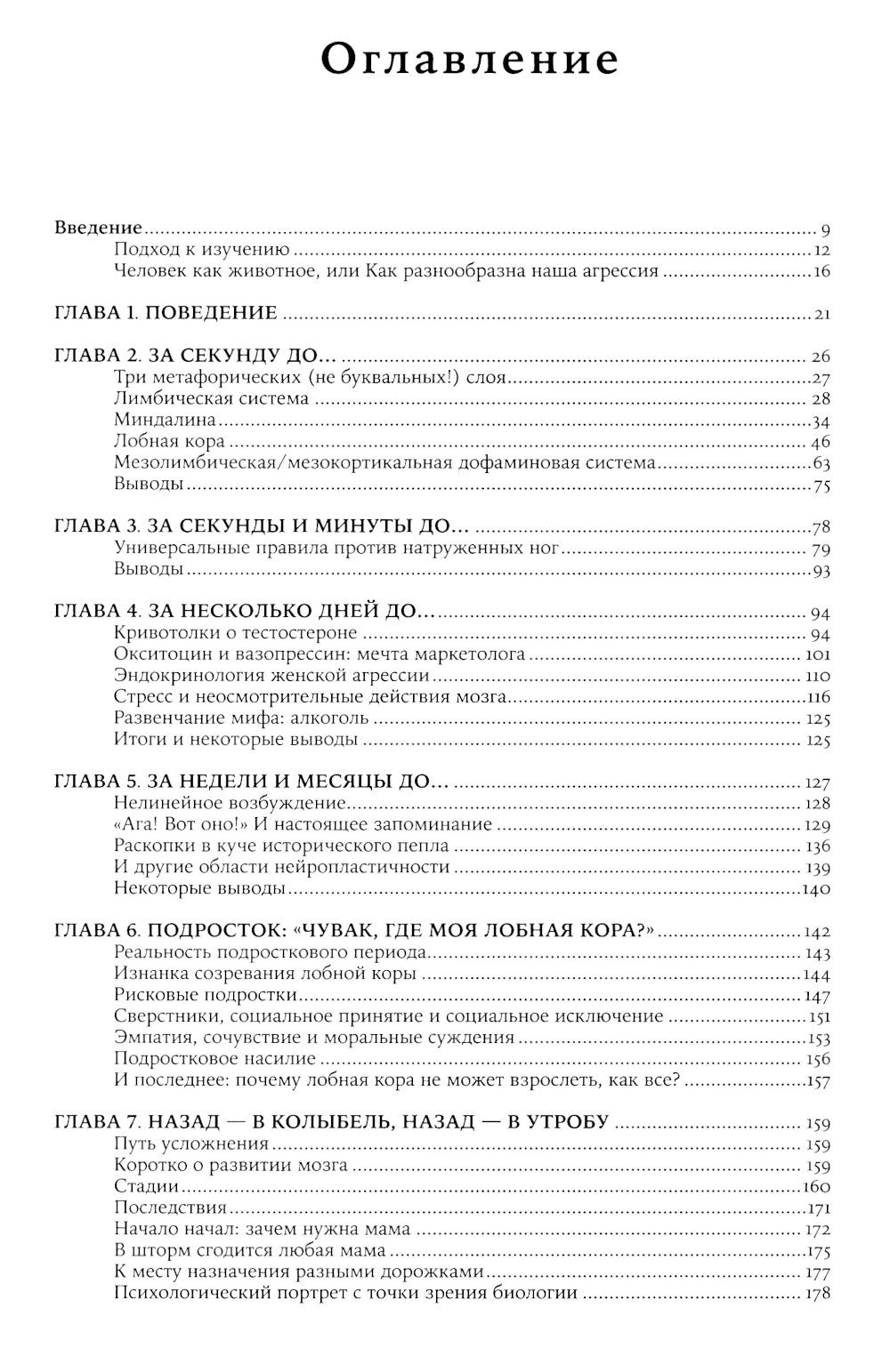 Биология добра и зла. Как наука объясняет наши поступки. В 2 ч