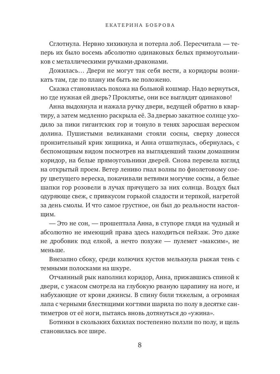 Жила была хозяйка или Дорогами иных миров