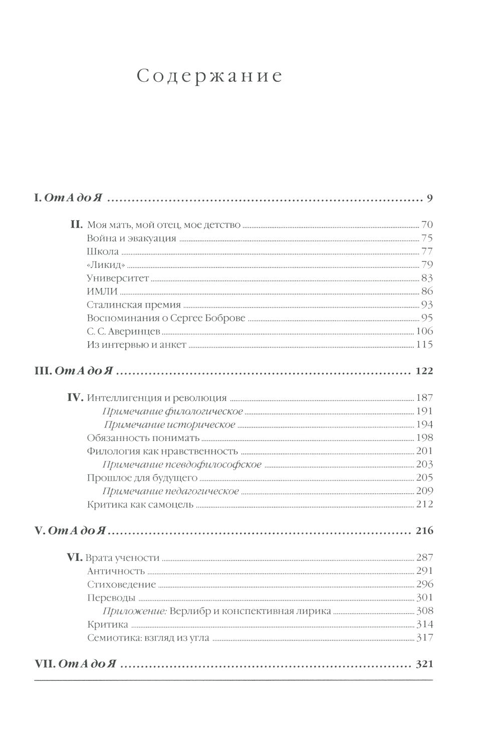 Записи и выписки. 5-е изд