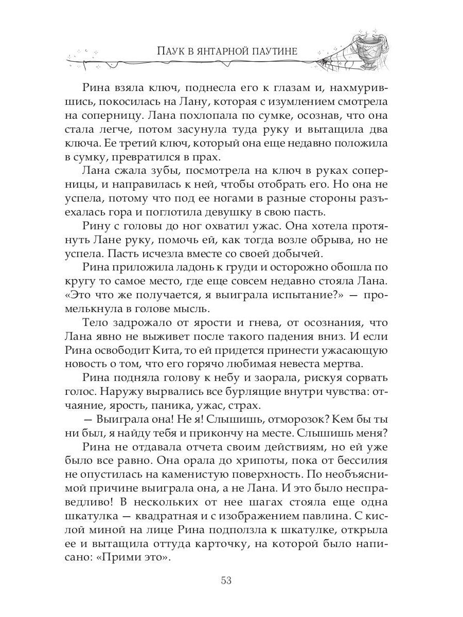 Паук в янтарной паутине