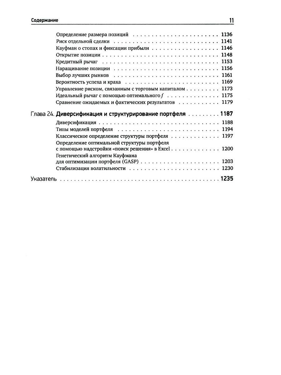 Системы и методы биржевой торговли. 6-е изд