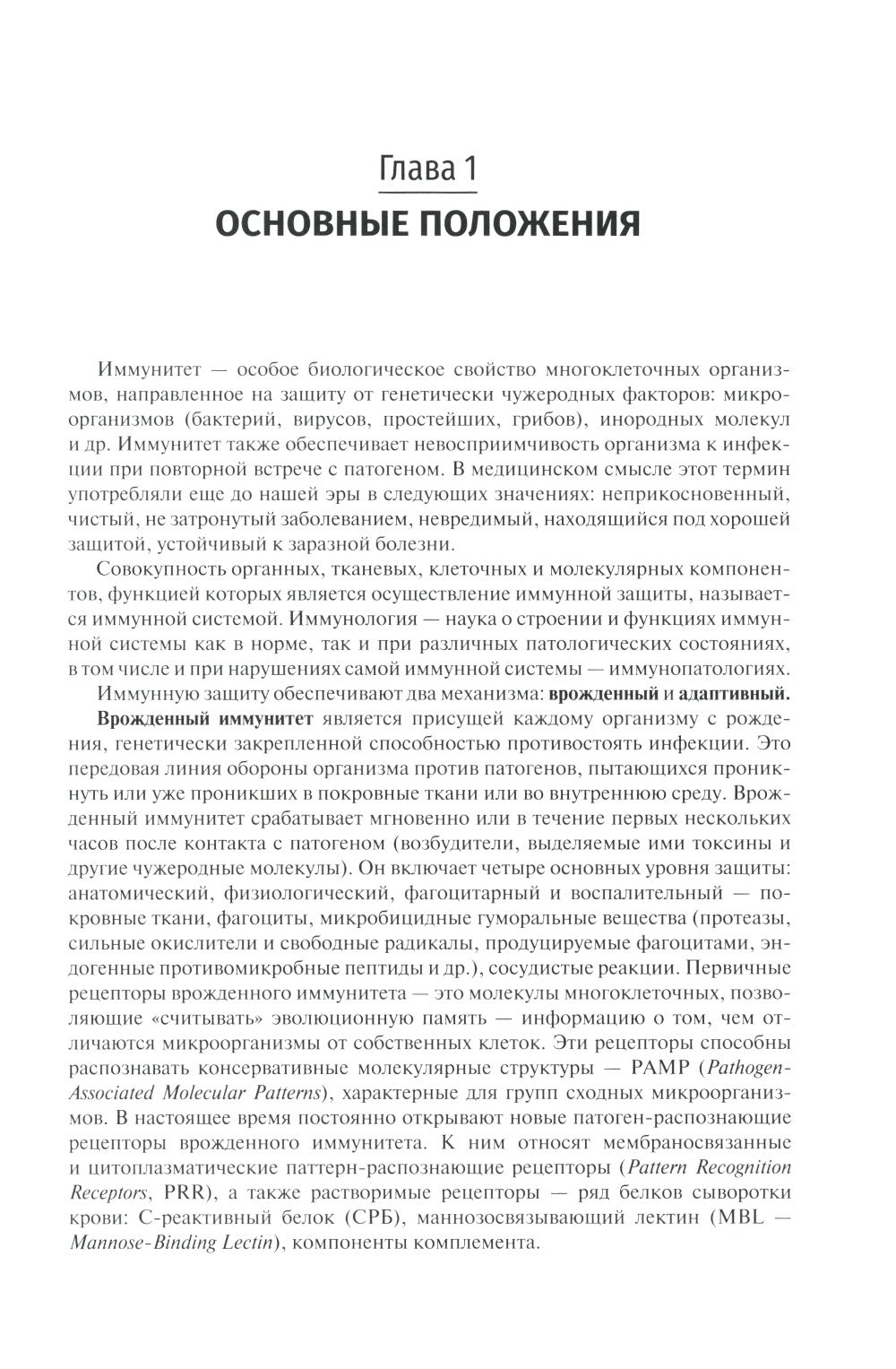 Иммунология: Учебник. 4-е изд., перераб. и доп