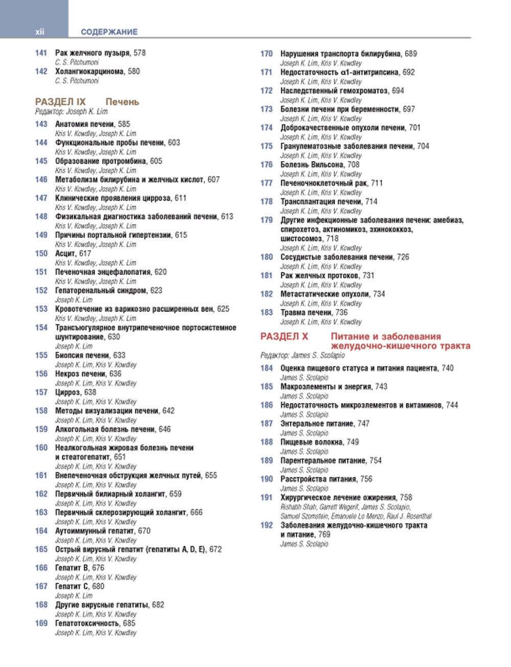 Гастроэнтерология с иллюстрациями Неттера. В 2 ч. (комплект из 2 кн.)