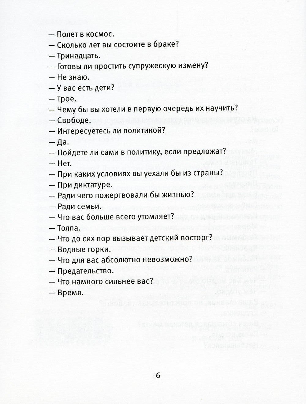 Свое время