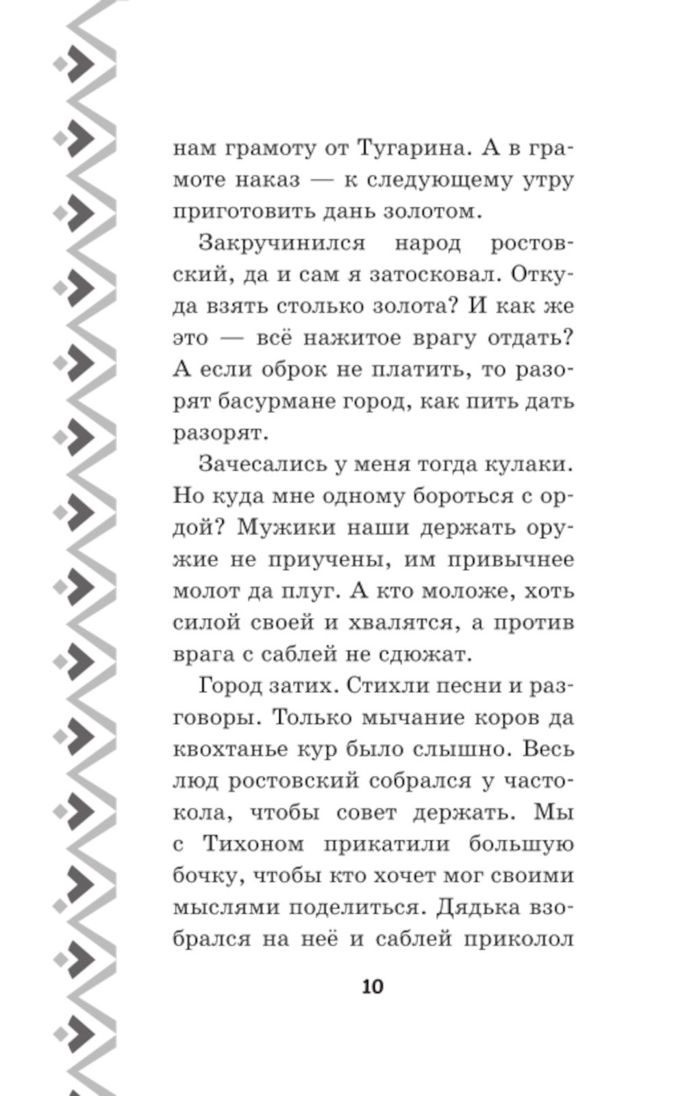 Алеша Попович и Тугарин Змей. История Алеши