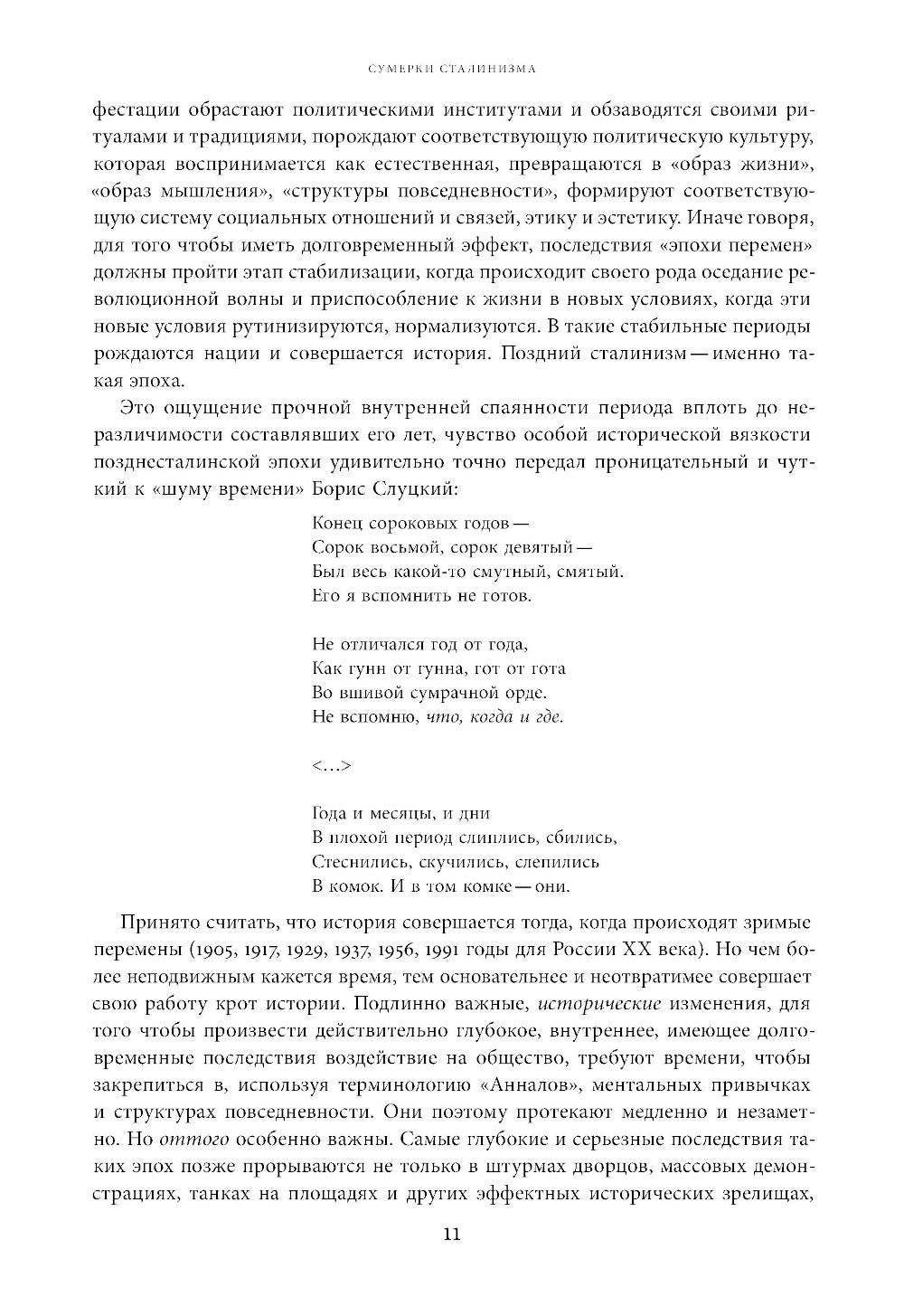 Поздний сталинизм: эстетика политики. Т. 1. 2-е изд