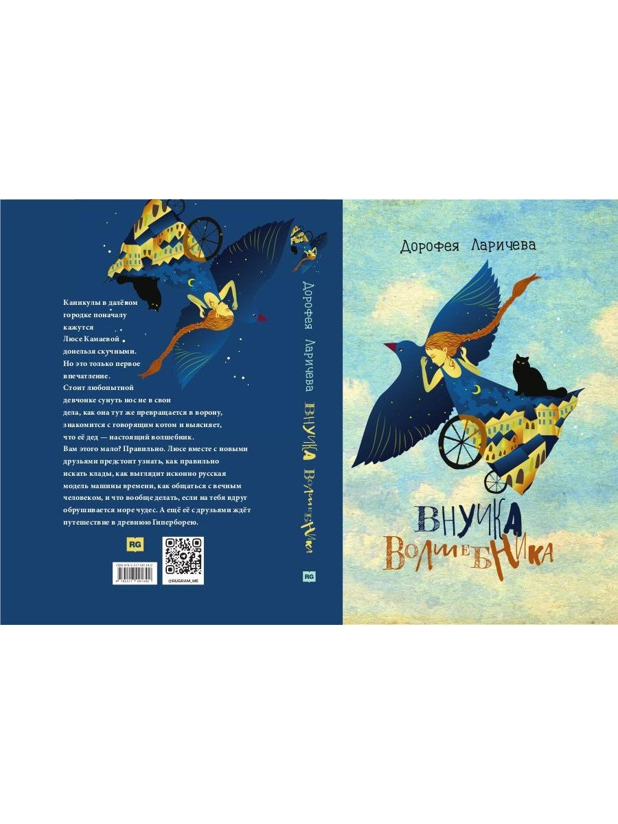 Внучка волшебника