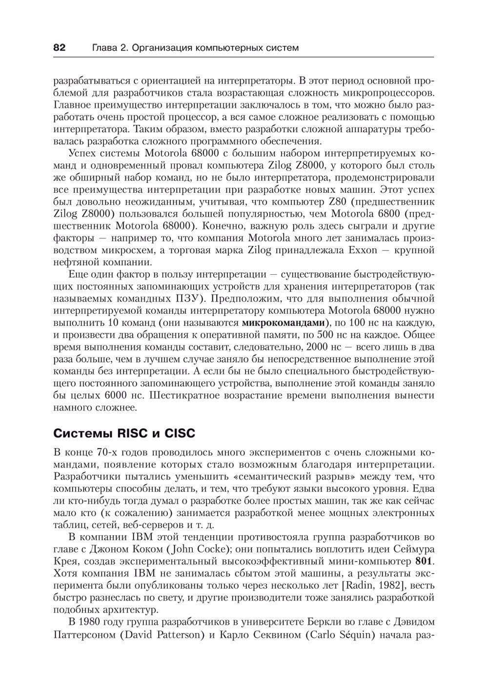 Архитектура компьютера. 6-е изд