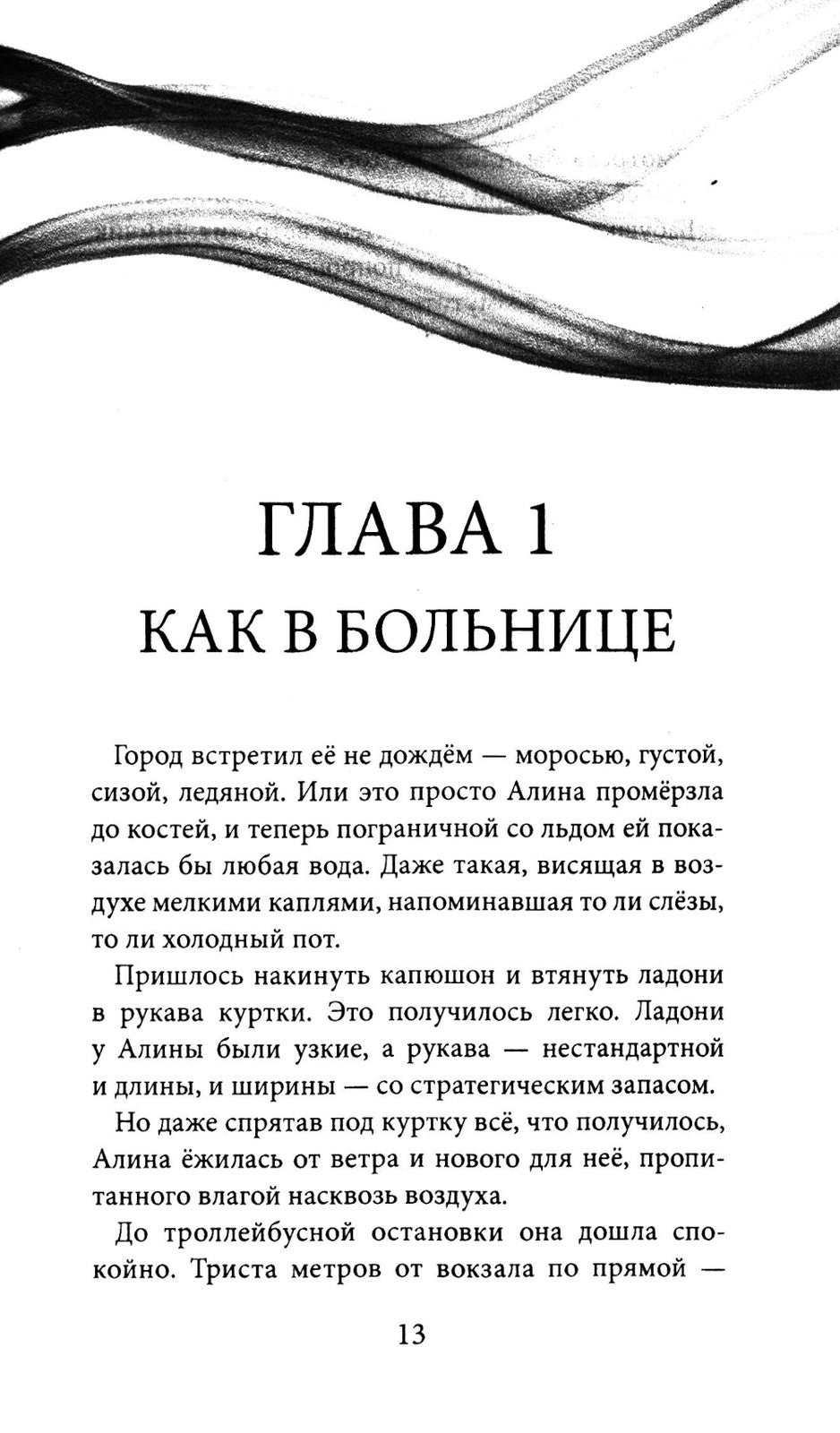 Письмо на берегу