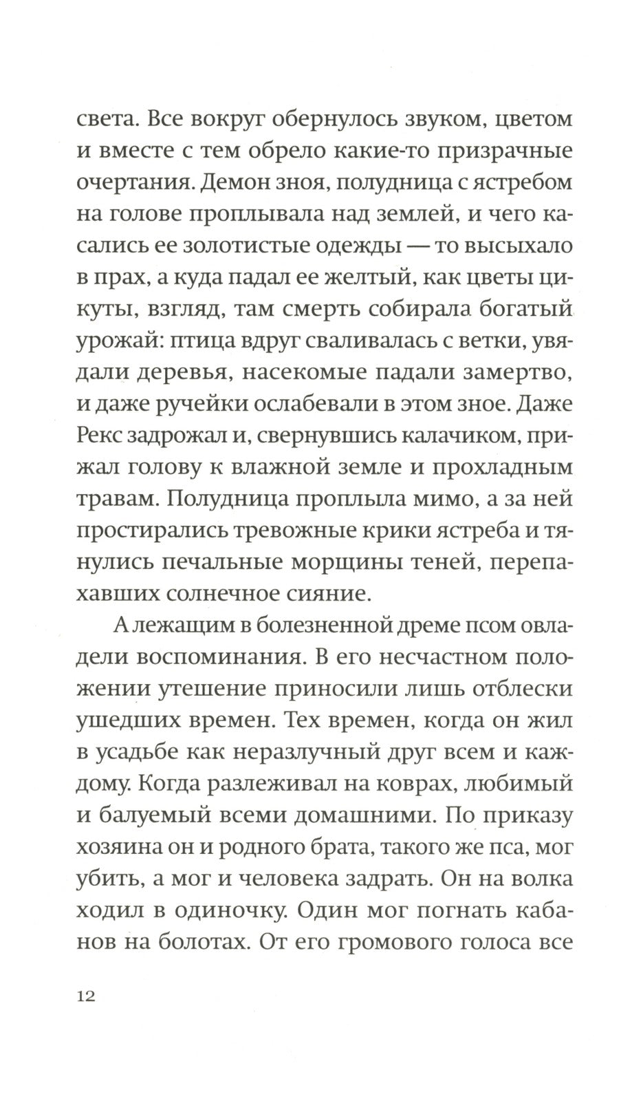 Бунт: сказка