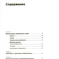 Вязание без слез: Базовые техники и понятные схемы. 2-е изд