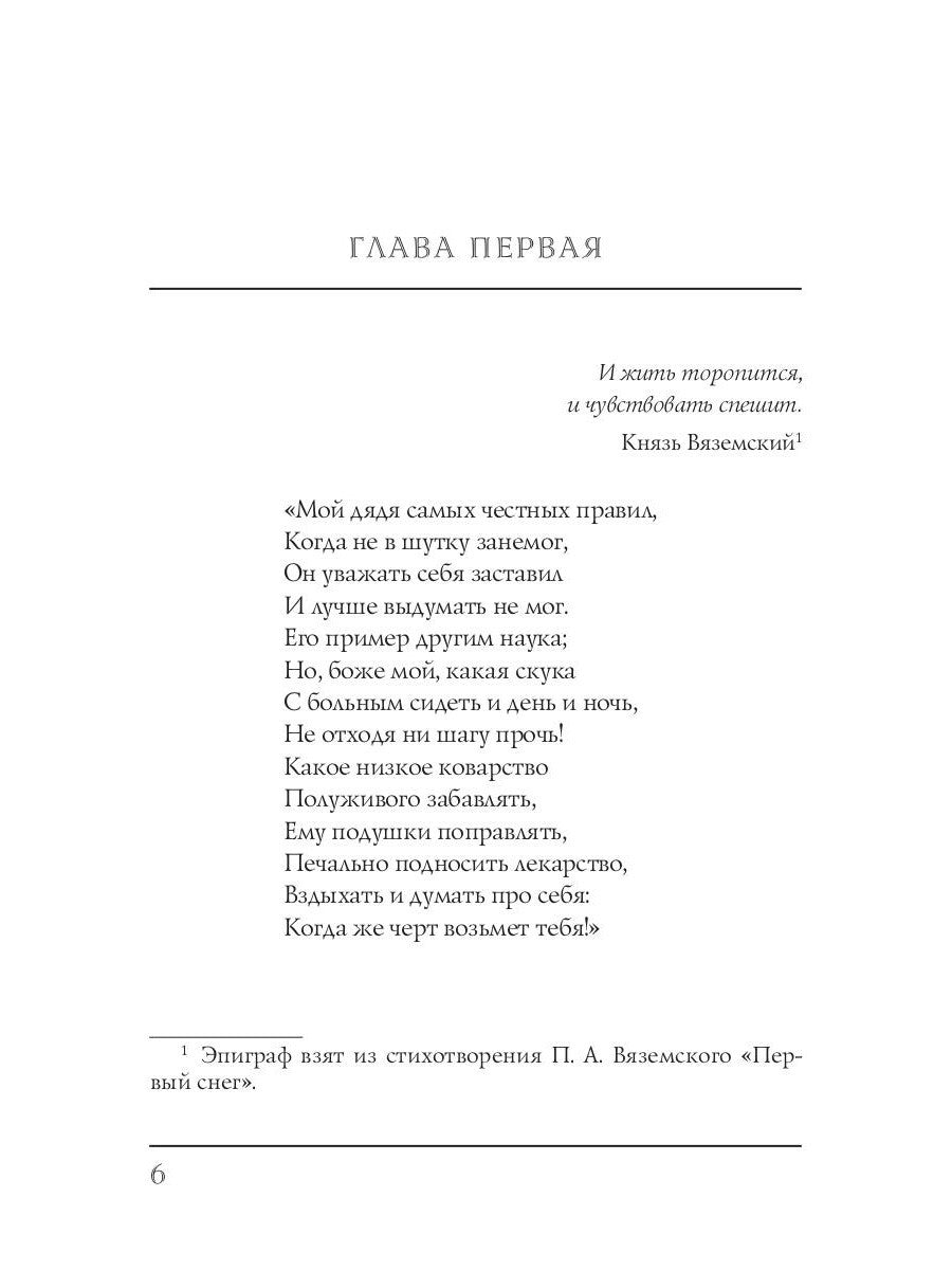 Евгений Онегин