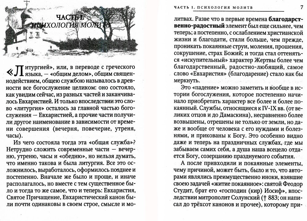 О Богослужении Православной Церкви