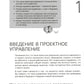 Управление проектами с нуля. 4-е изд