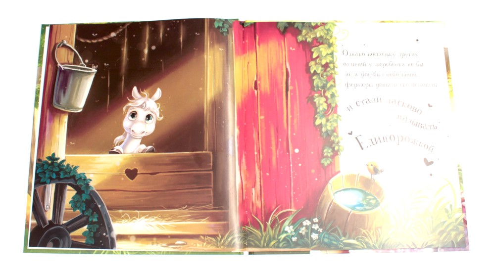 Единорожка