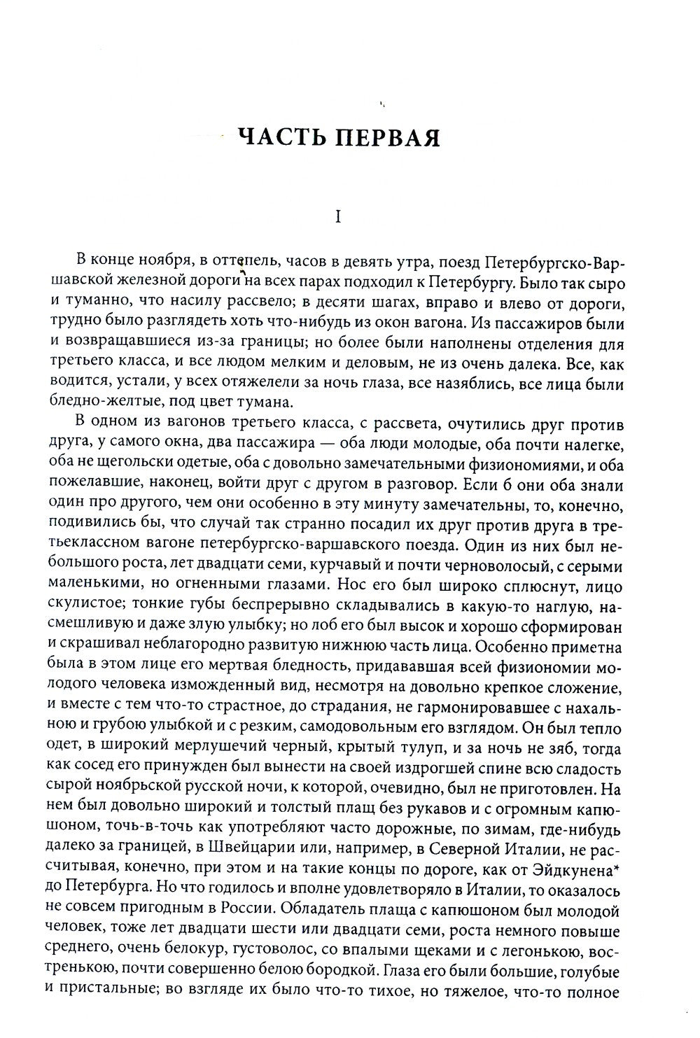 Идиот: роман