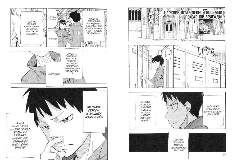 Бригада пылающего пламени. Т. 3: манга