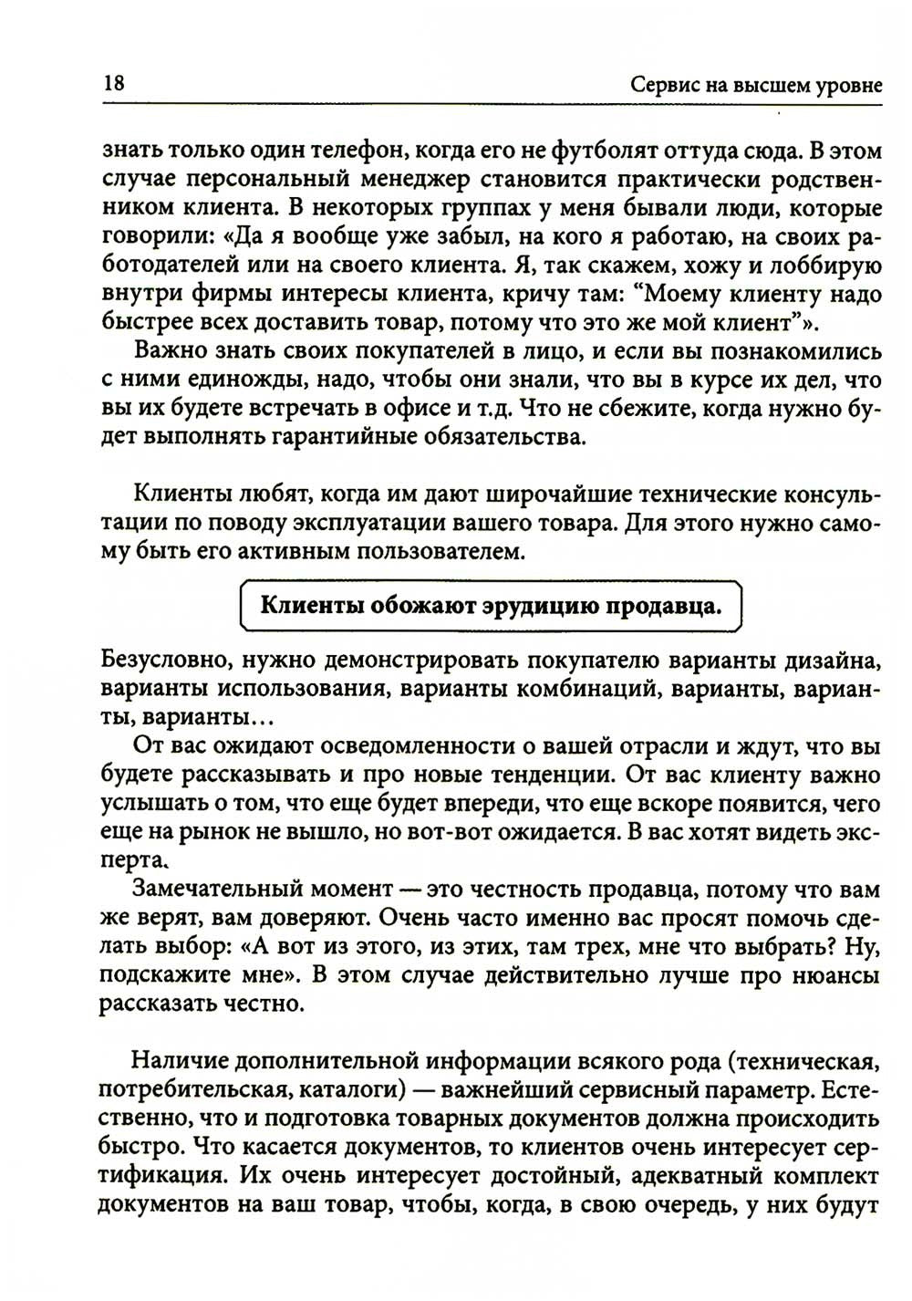 Клиентоскоп и другие секреты активных продаж