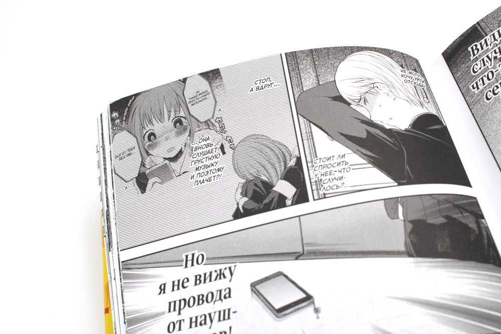 Госпожа Кагуя: В любви как на войне. Любовная битва двух гениев 9. Кн. 17-18:...