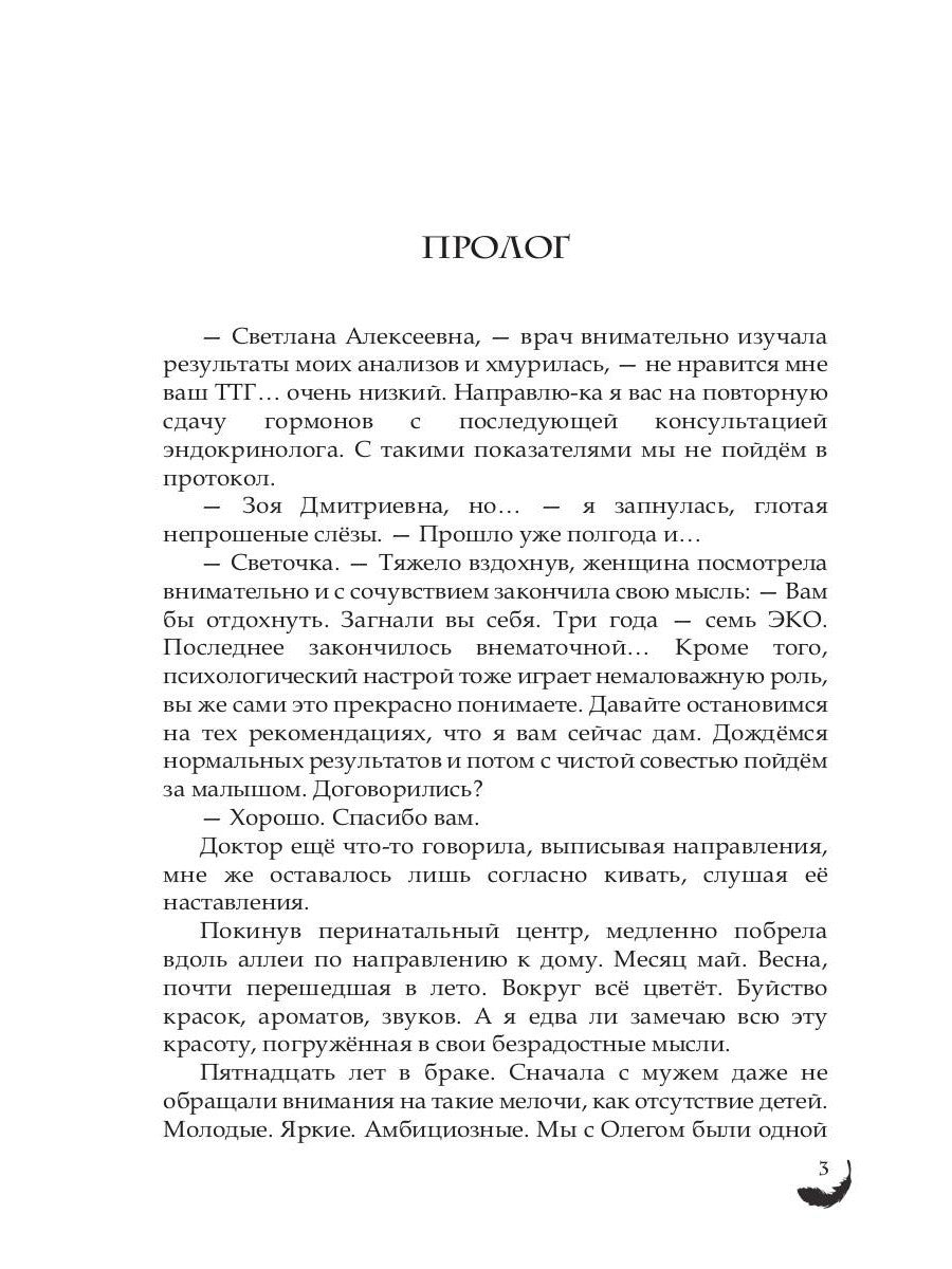 На крыльях надежды