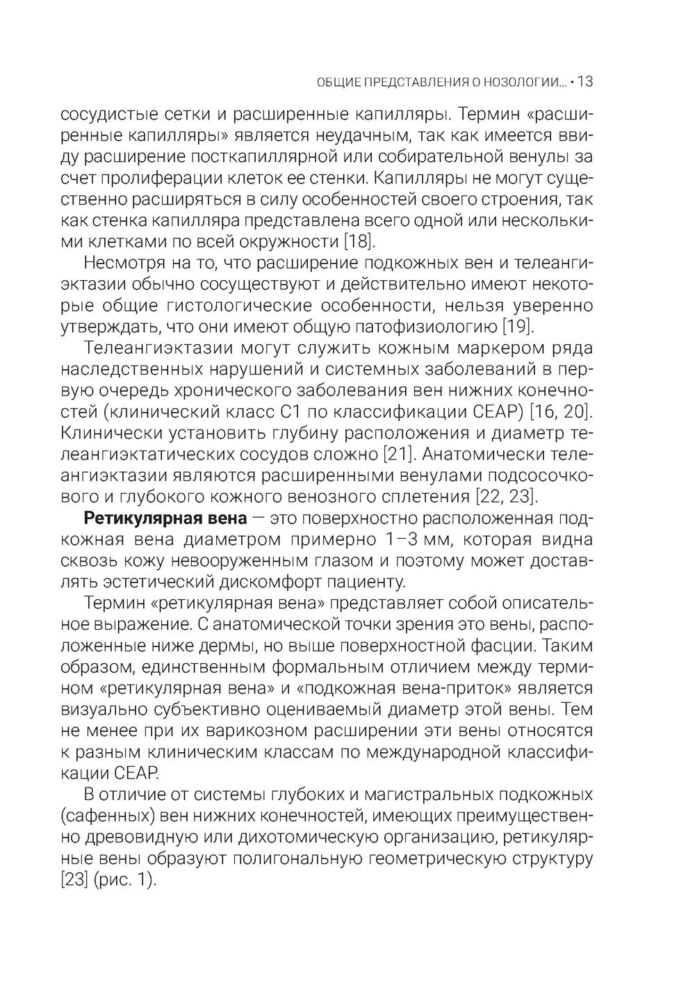 Телеангиэктазии нижних конечностей