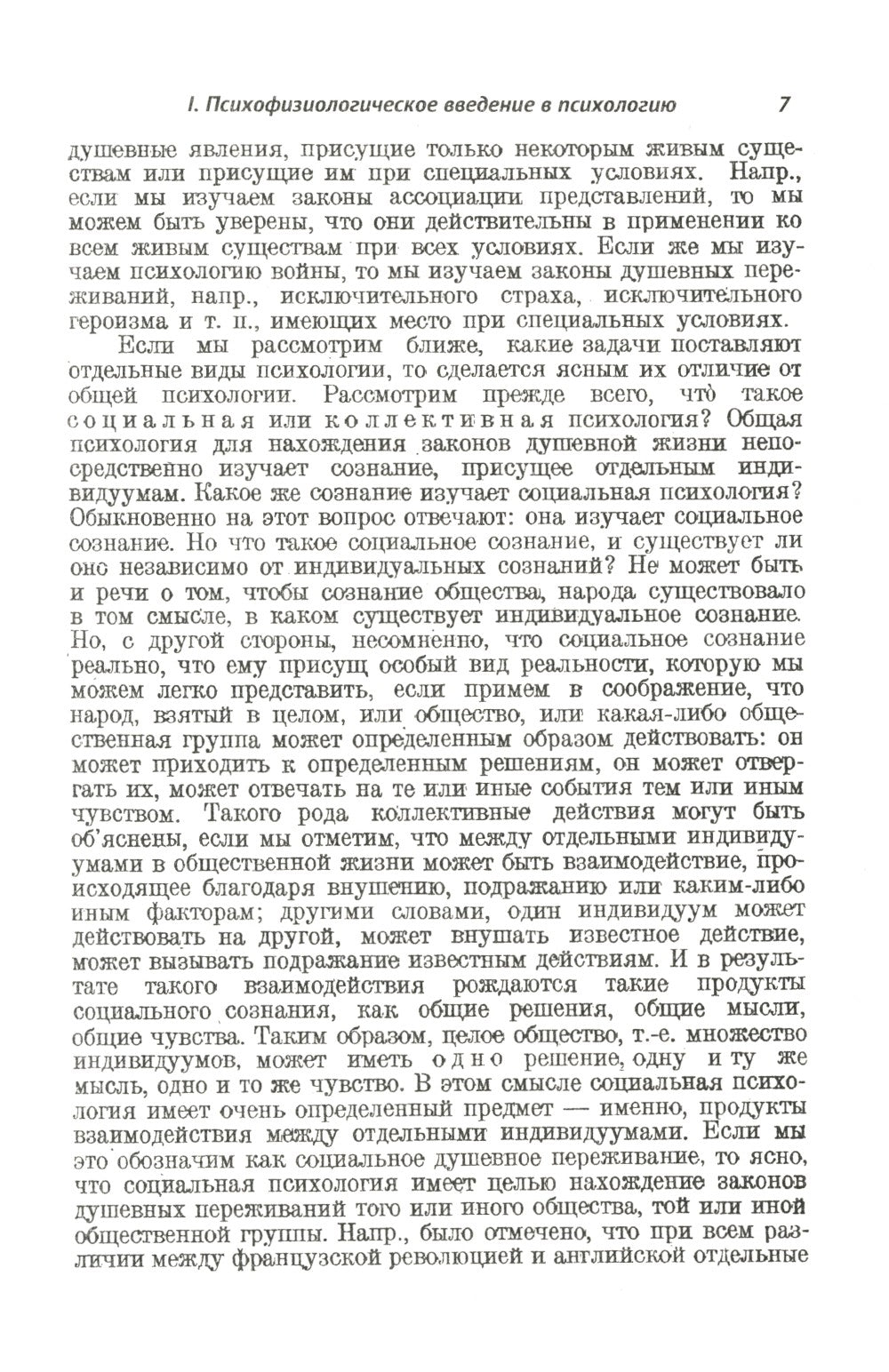 Очерки психологии: Систематическое изложение основных разделов психологическо...