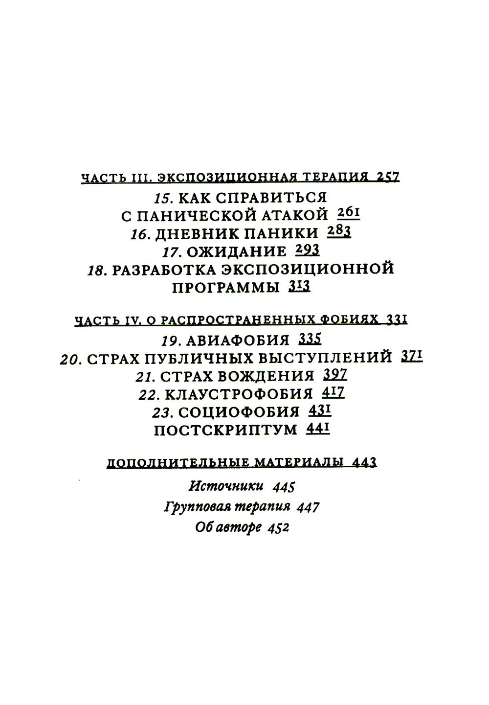 Поговорим о панических атаках. Рабочая тетрадь с упражнениями и тестами