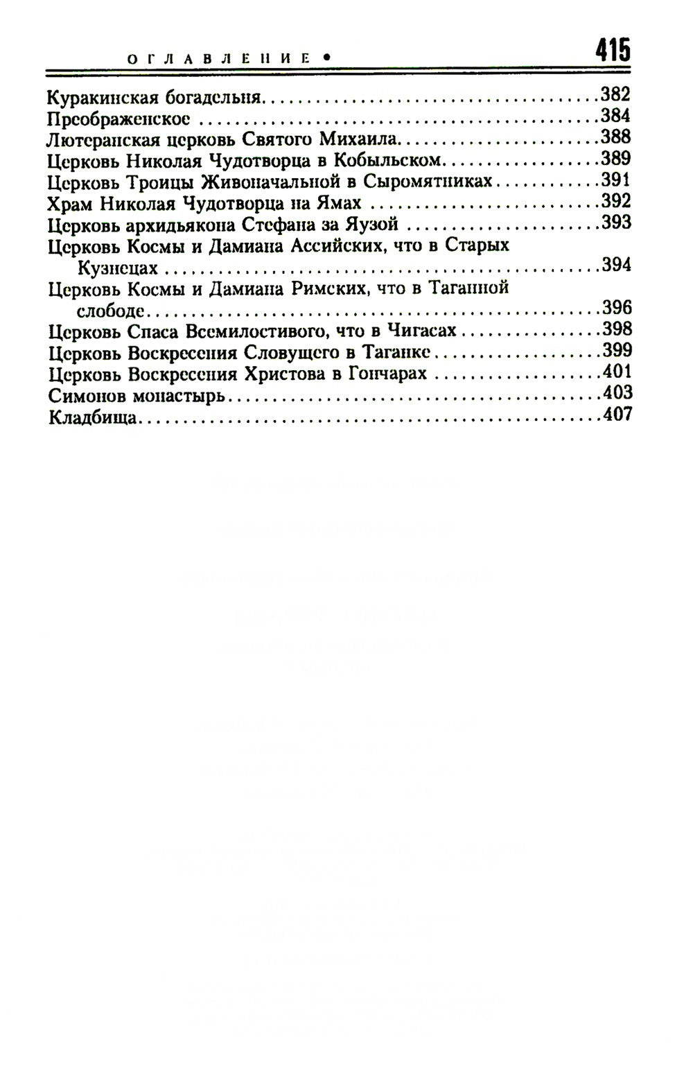 Москва. Утраты. Уничтоженная архитектура столицы