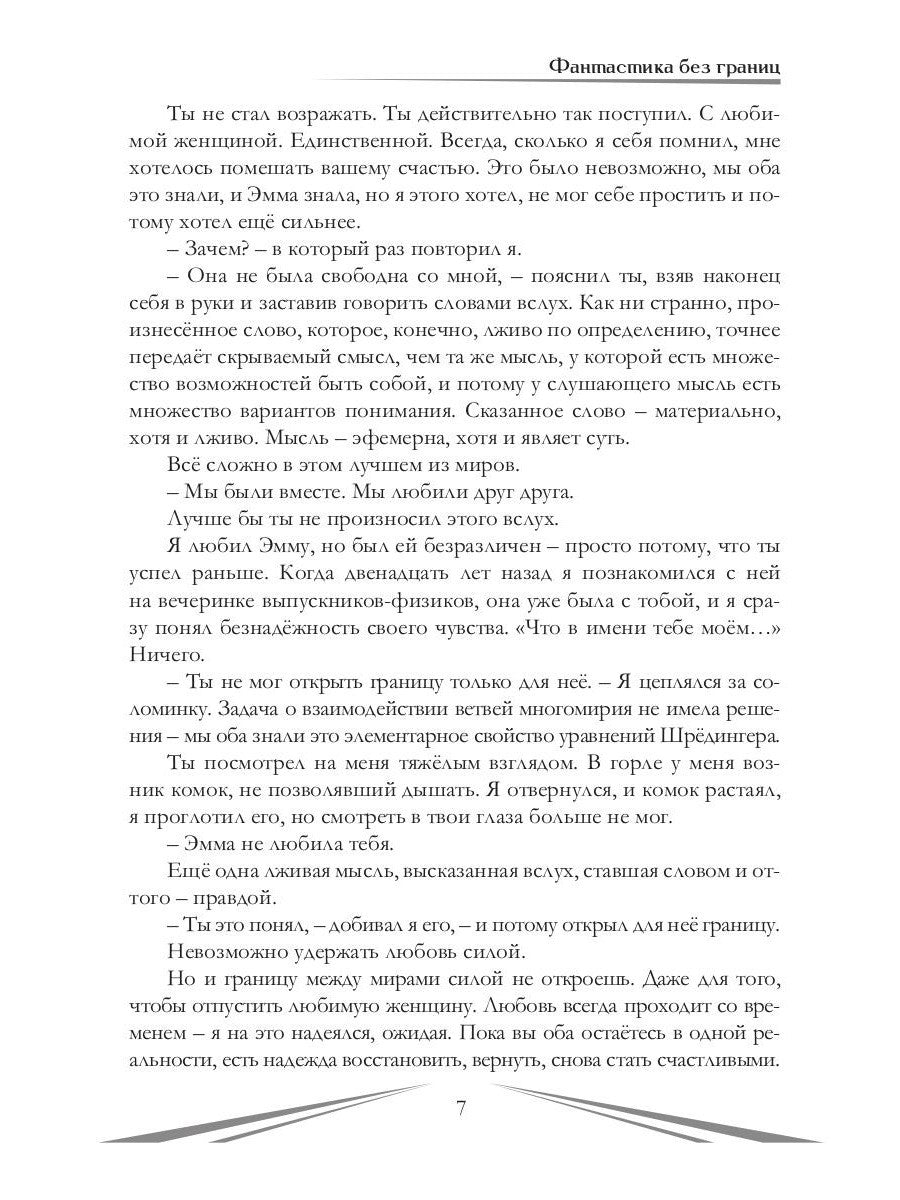 Фантастика без границ. Бескордонье