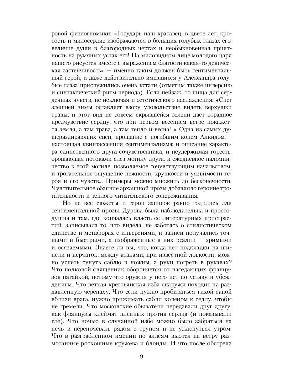 Кавалерист-девица: Происшествие в России
