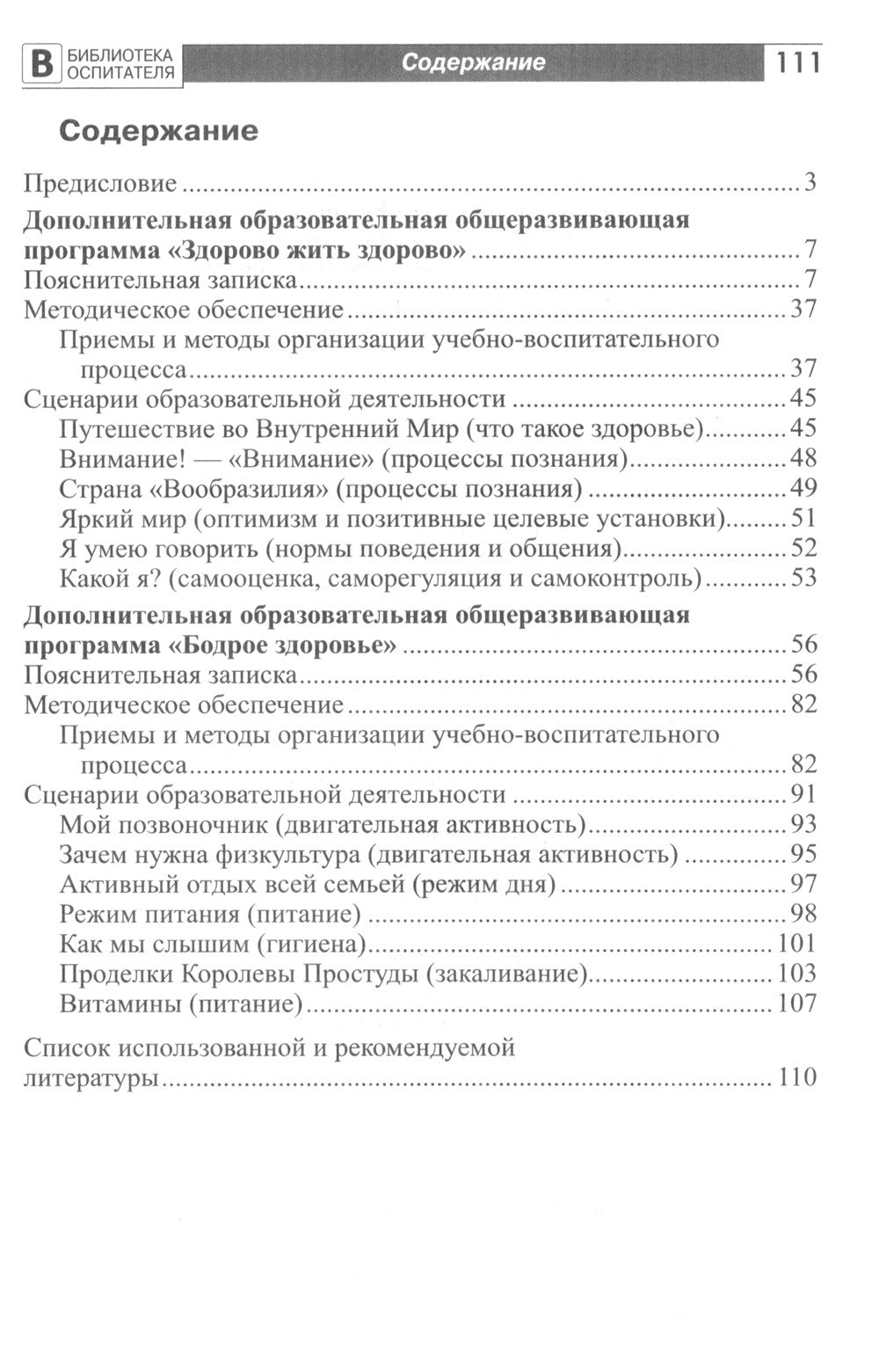 Здоровый образ жизни в представлениях дошкольников