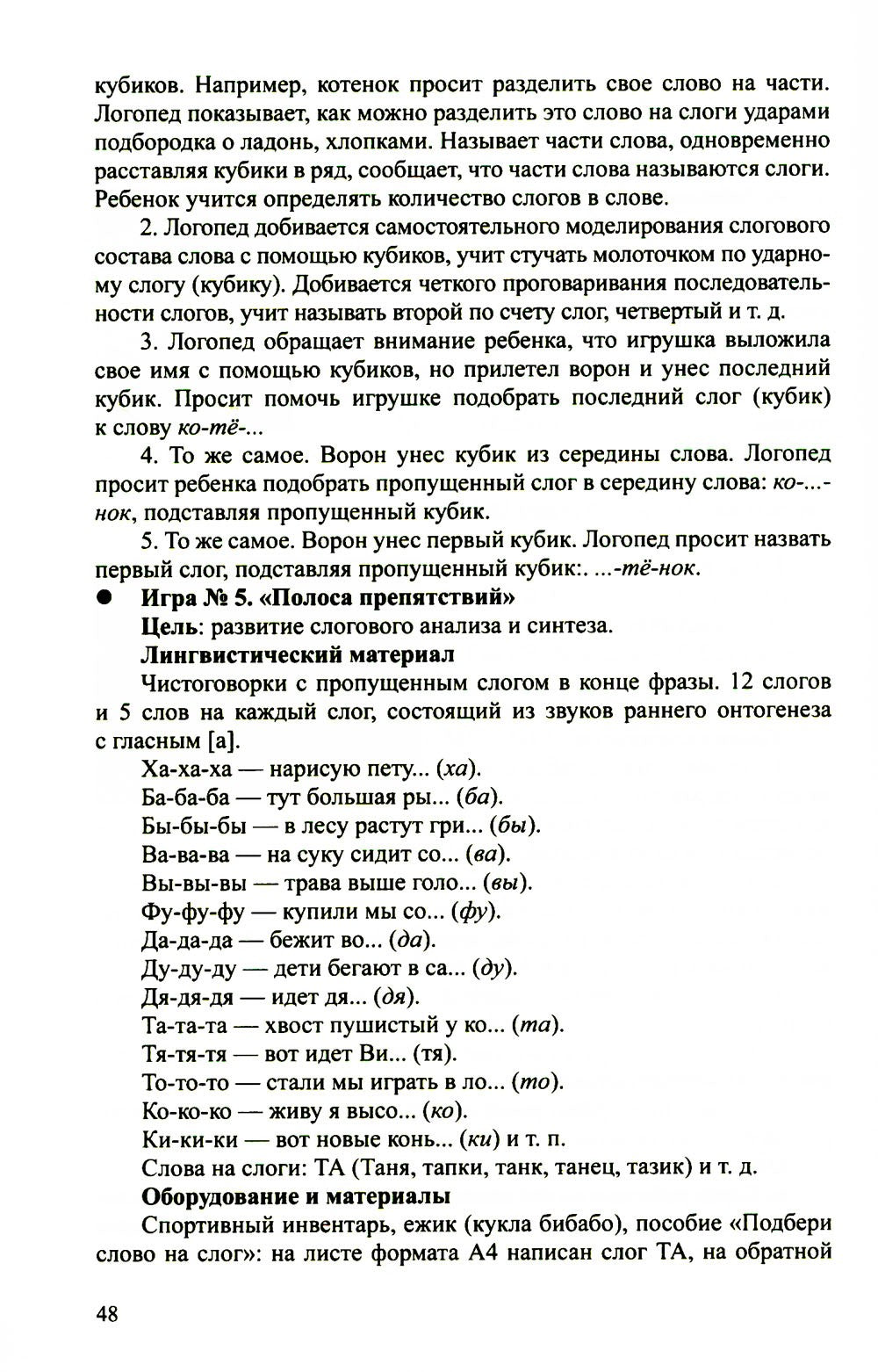 Алгоритм формирования слоговой структуры слова у детей