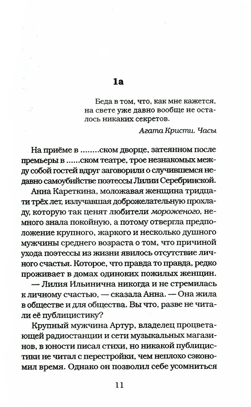 Она что-то знала: роман