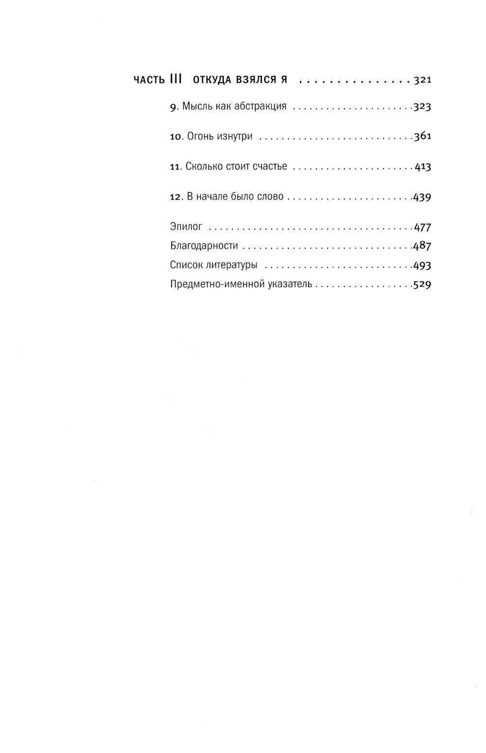 Хлопок одной ладонью: Как неживая природа породила человеческий разум